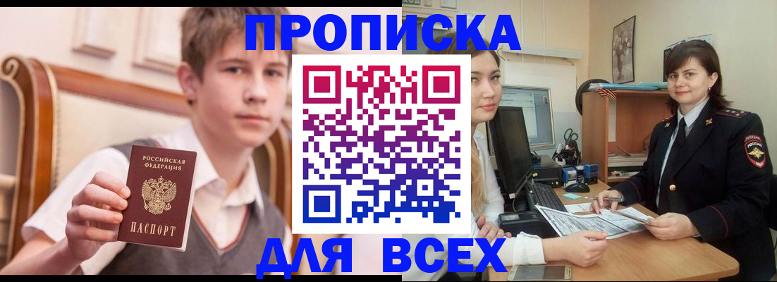 временная регистрация для школы в Шарыпово