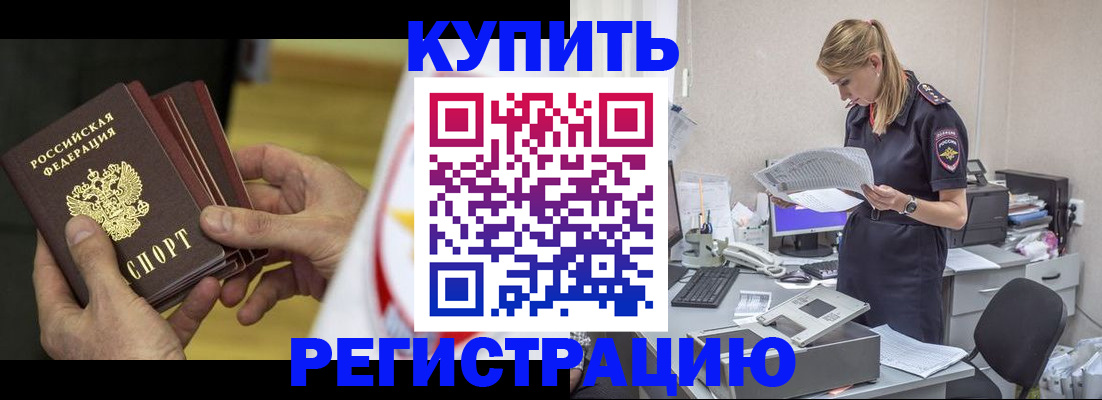 прописка законно в Шарыпово