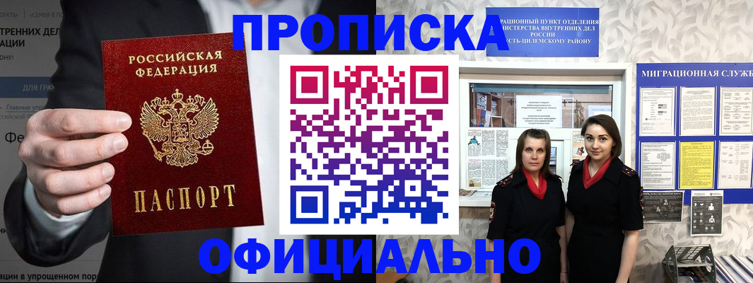 прописка гарантия в Шарыпово